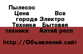 Пылесос Kirby Serenity › Цена ­ 75 999 - Все города Электро-Техника » Бытовая техника   . Алтай респ.